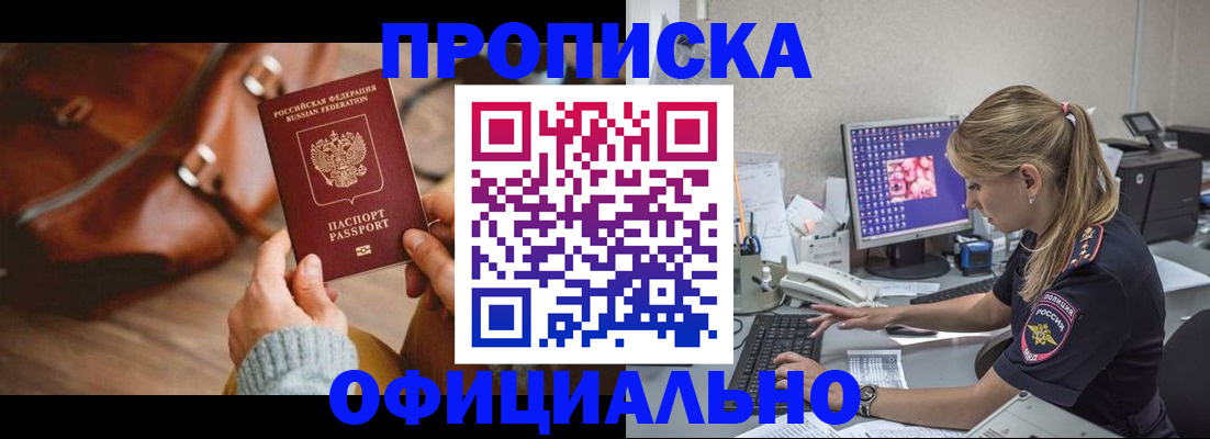 прописка штамп в Гусиноозёрске